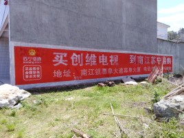  兴化墙体广告公司全面解决农村墙体广告痛点