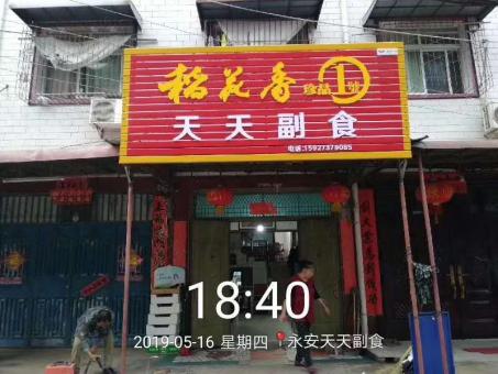  兴化的门店生意好坏 差距从门头招牌开始