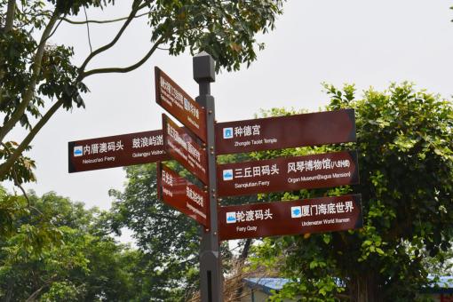  兴化5A景区标识标牌系统规范性
