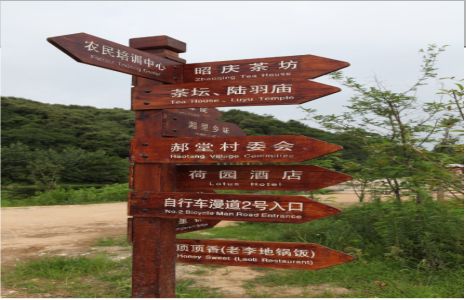  兴化景区标识制作工艺