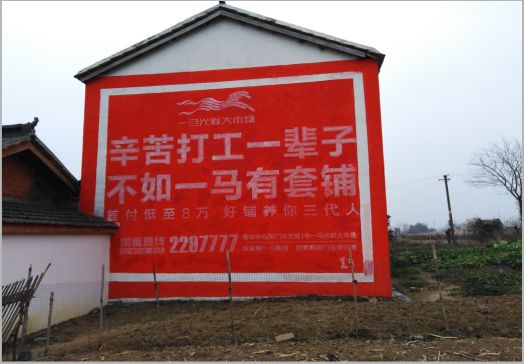  兴化一马光彩墙体广告