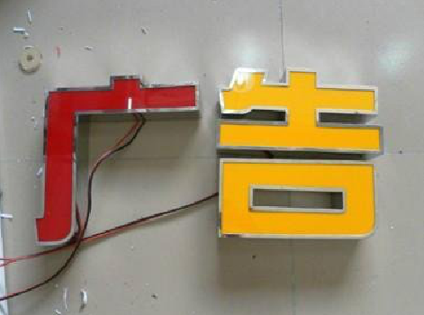  兴化发光字选择轻薄的材料，效果会更好。